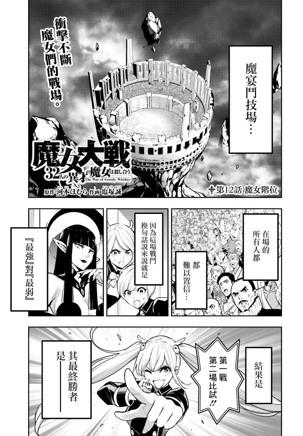 《魔女大战》漫画最新章节第12话免费下拉式在线观看章节第【1】张图片