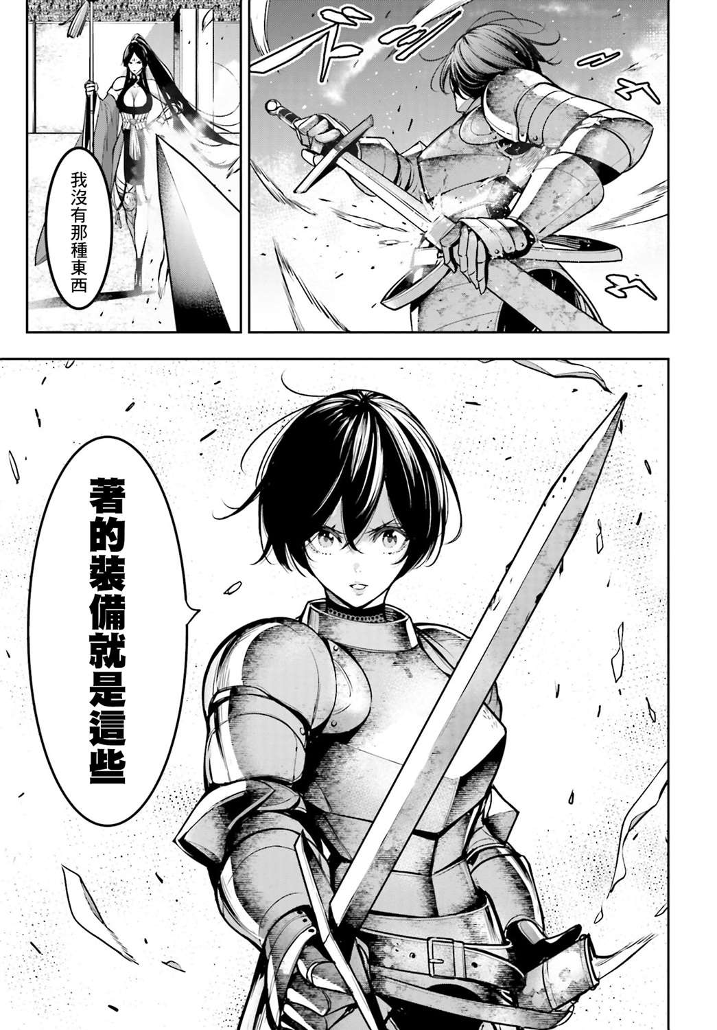 《魔女大战》漫画最新章节第7话免费下拉式在线观看章节第【29】张图片