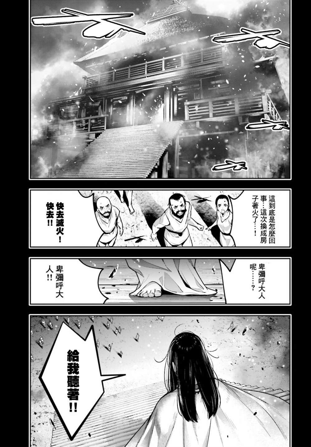 《魔女大战》漫画最新章节第15话免费下拉式在线观看章节第【33】张图片