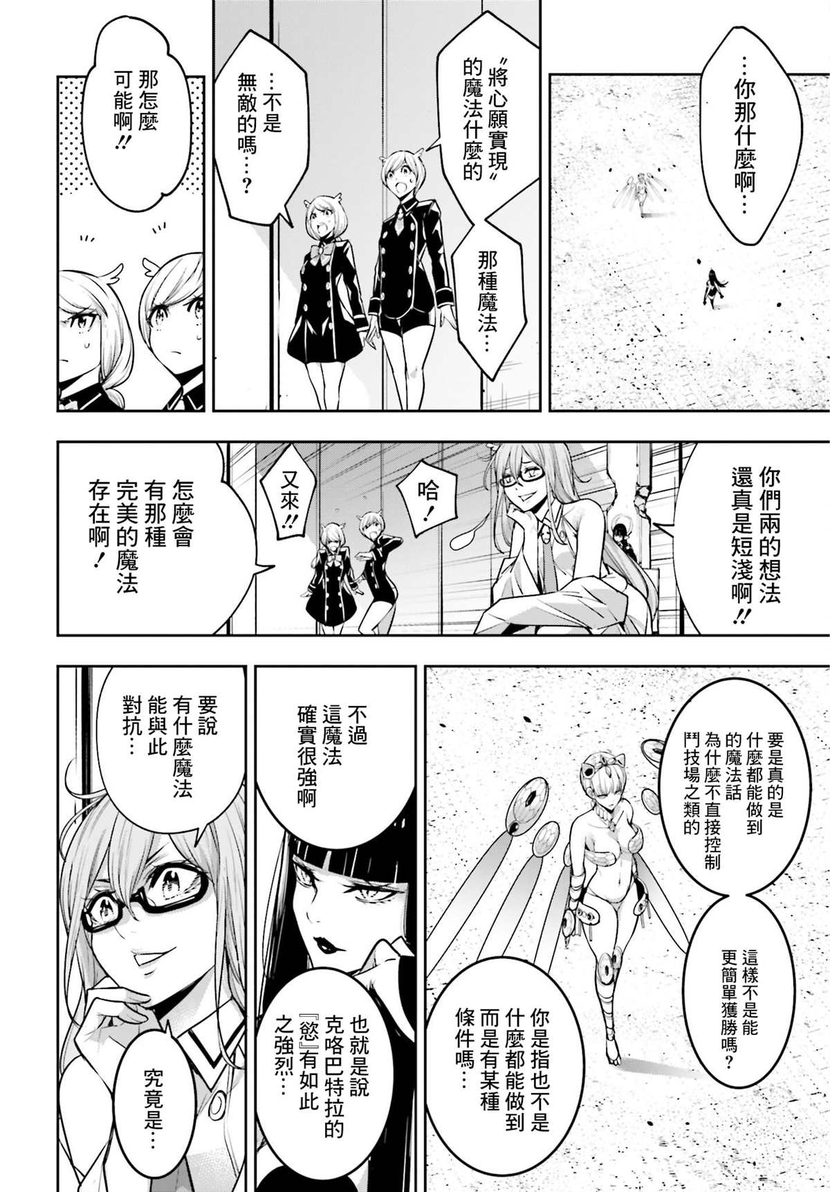 《魔女大战》漫画最新章节第14话免费下拉式在线观看章节第【28】张图片