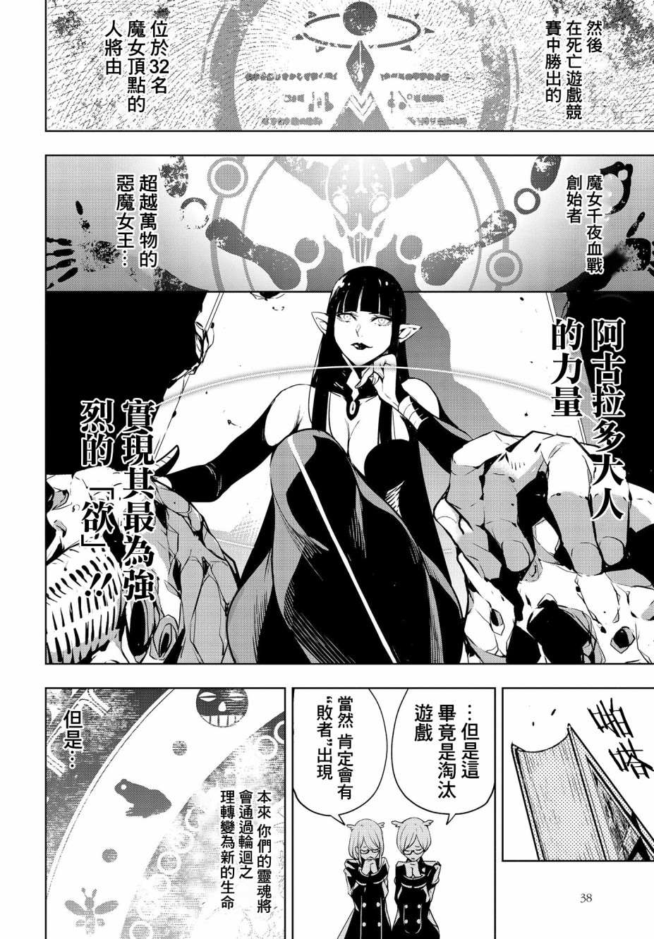 《魔女大战》漫画最新章节第1话免费下拉式在线观看章节第【36】张图片