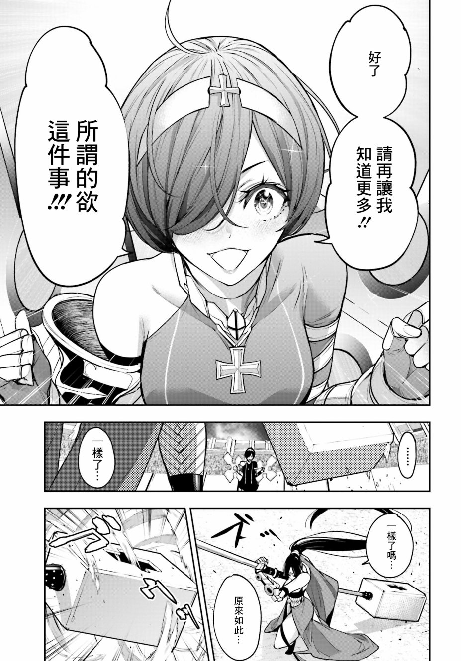 《魔女大战》漫画最新章节第9话免费下拉式在线观看章节第【7】张图片