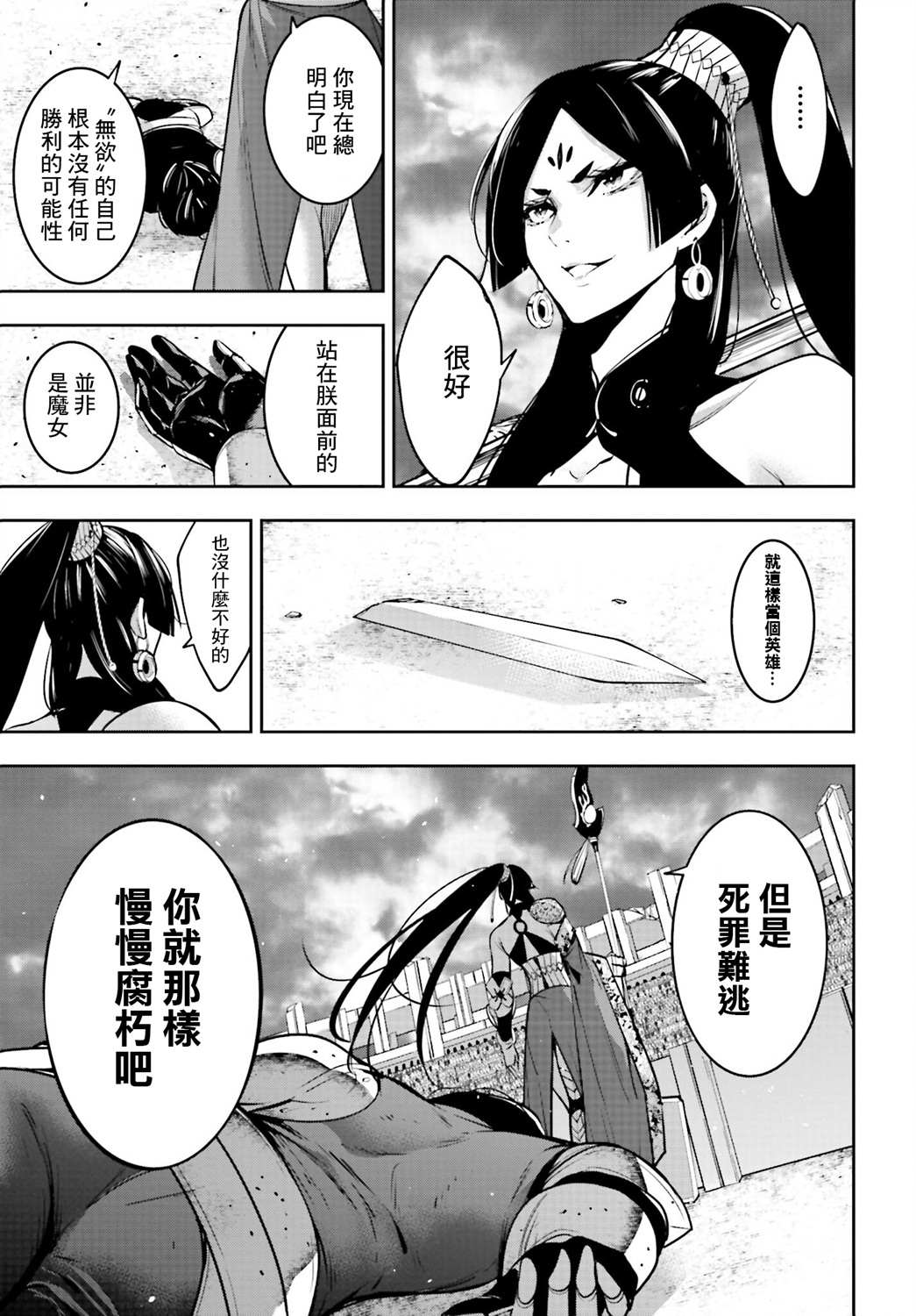 《魔女大战》漫画最新章节第8话免费下拉式在线观看章节第【18】张图片