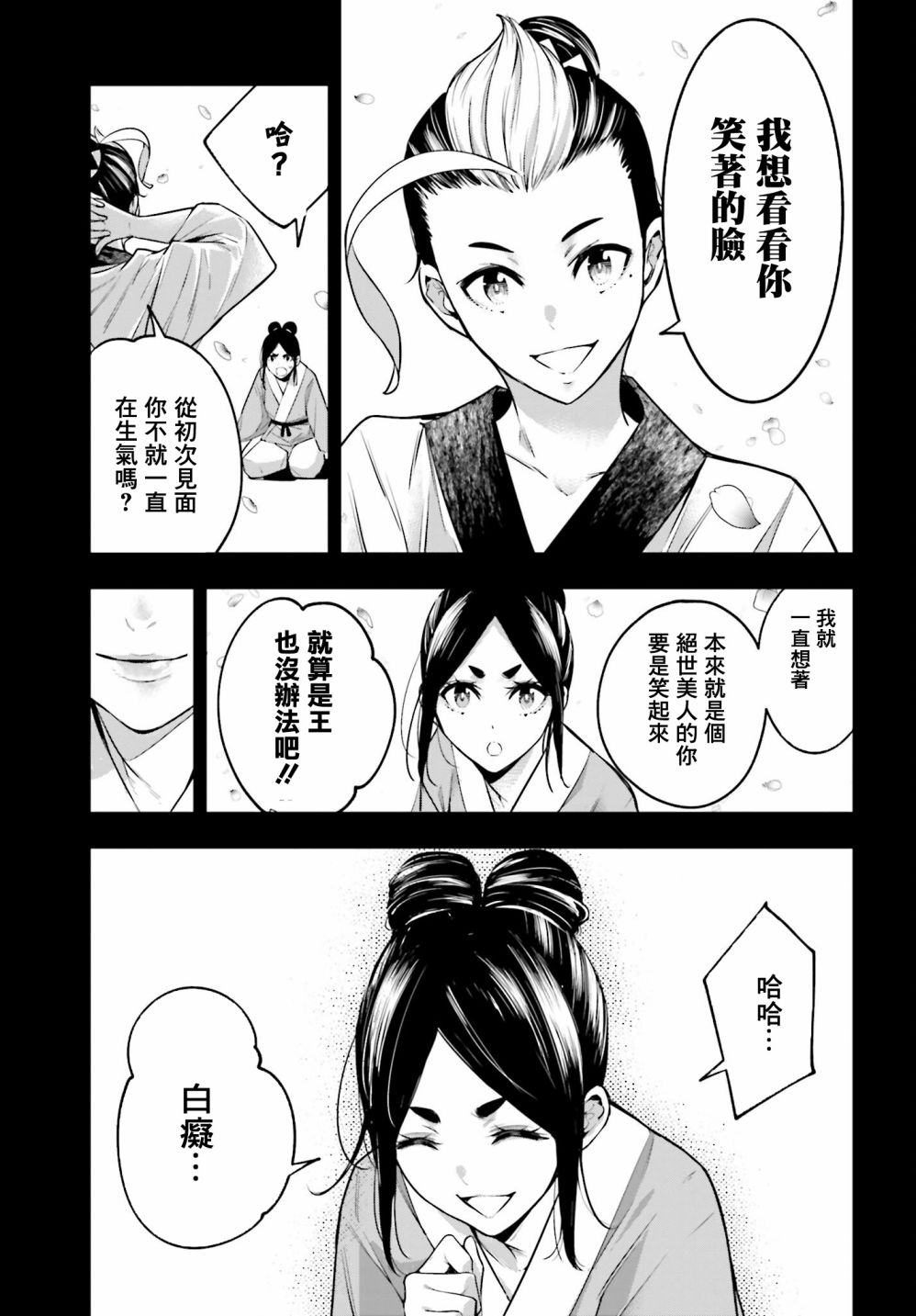 《魔女大战》漫画最新章节第11话免费下拉式在线观看章节第【42】张图片