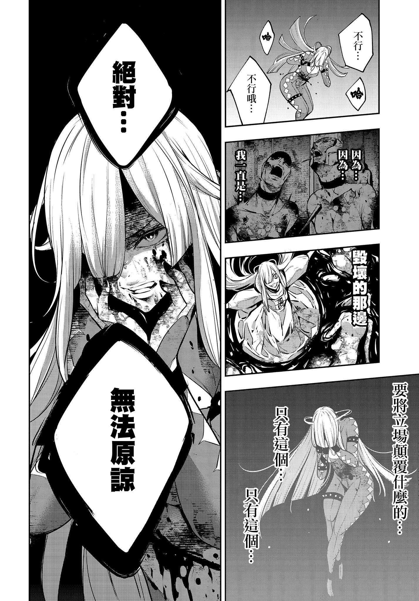 《魔女大战》漫画最新章节第3话免费下拉式在线观看章节第【22】张图片