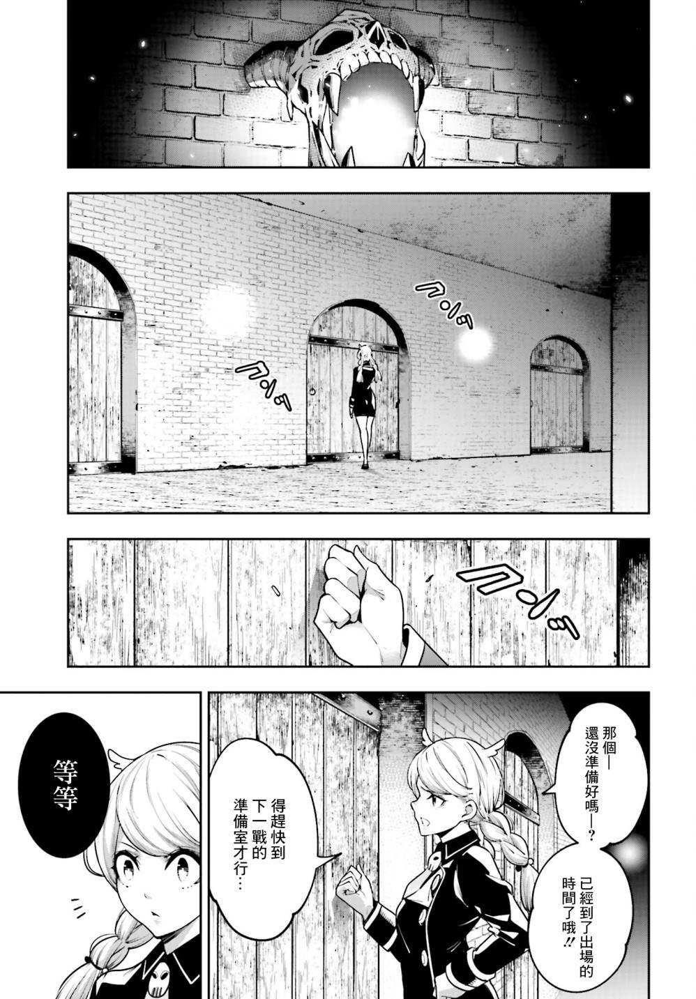 《魔女大战》漫画最新章节第12话免费下拉式在线观看章节第【27】张图片