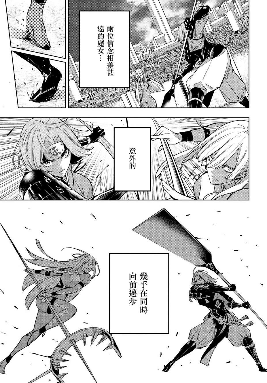 《魔女大战》漫画最新章节第2话免费下拉式在线观看章节第【37】张图片