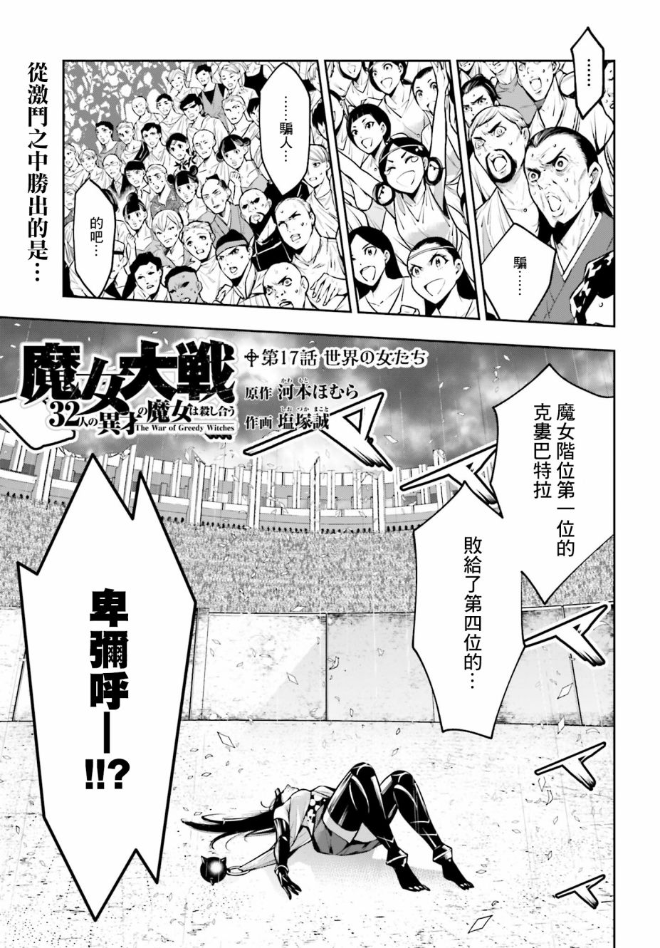 《魔女大战》漫画最新章节第17话免费下拉式在线观看章节第【1】张图片