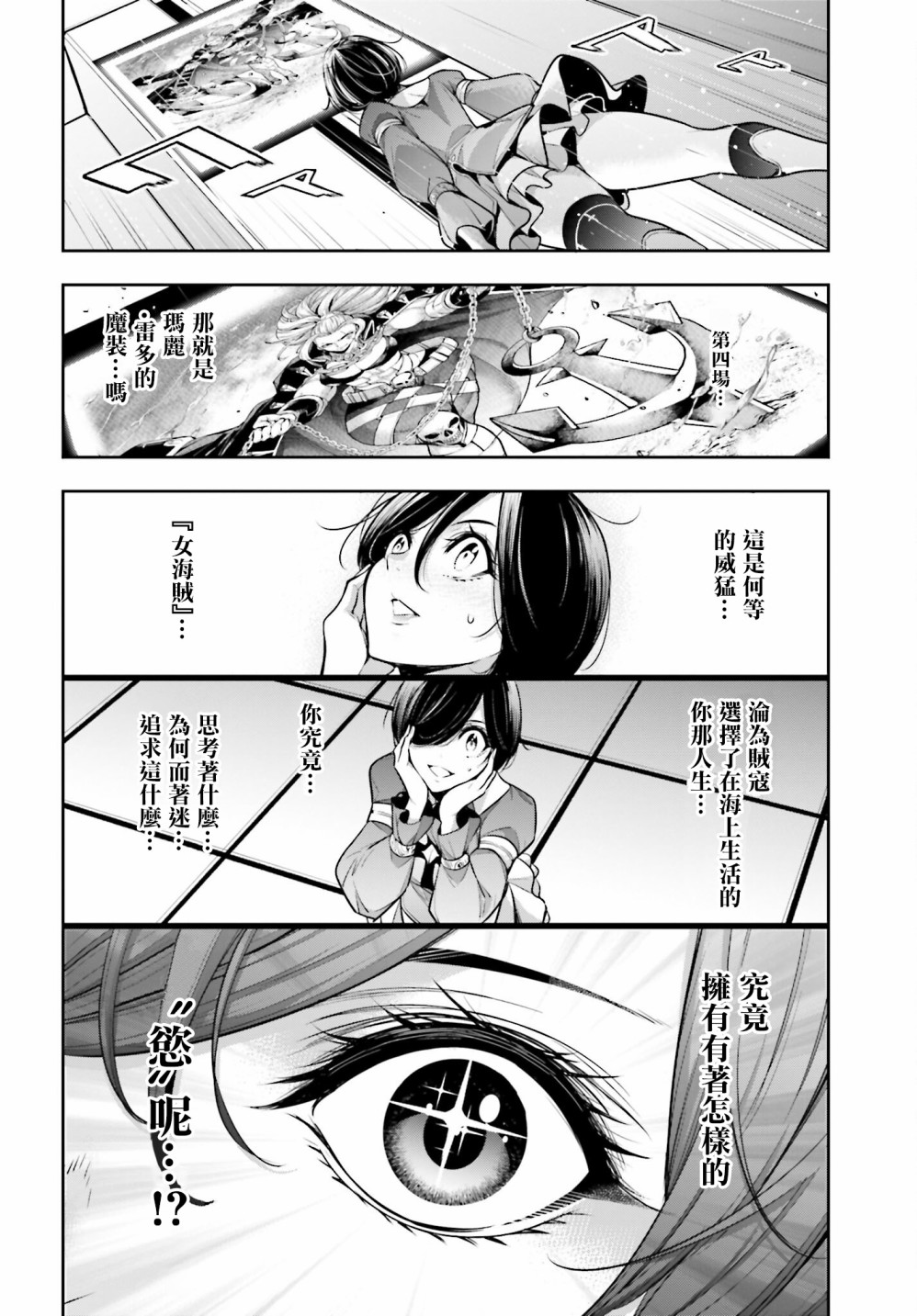 《魔女大战》漫画最新章节第18话免费下拉式在线观看章节第【16】张图片