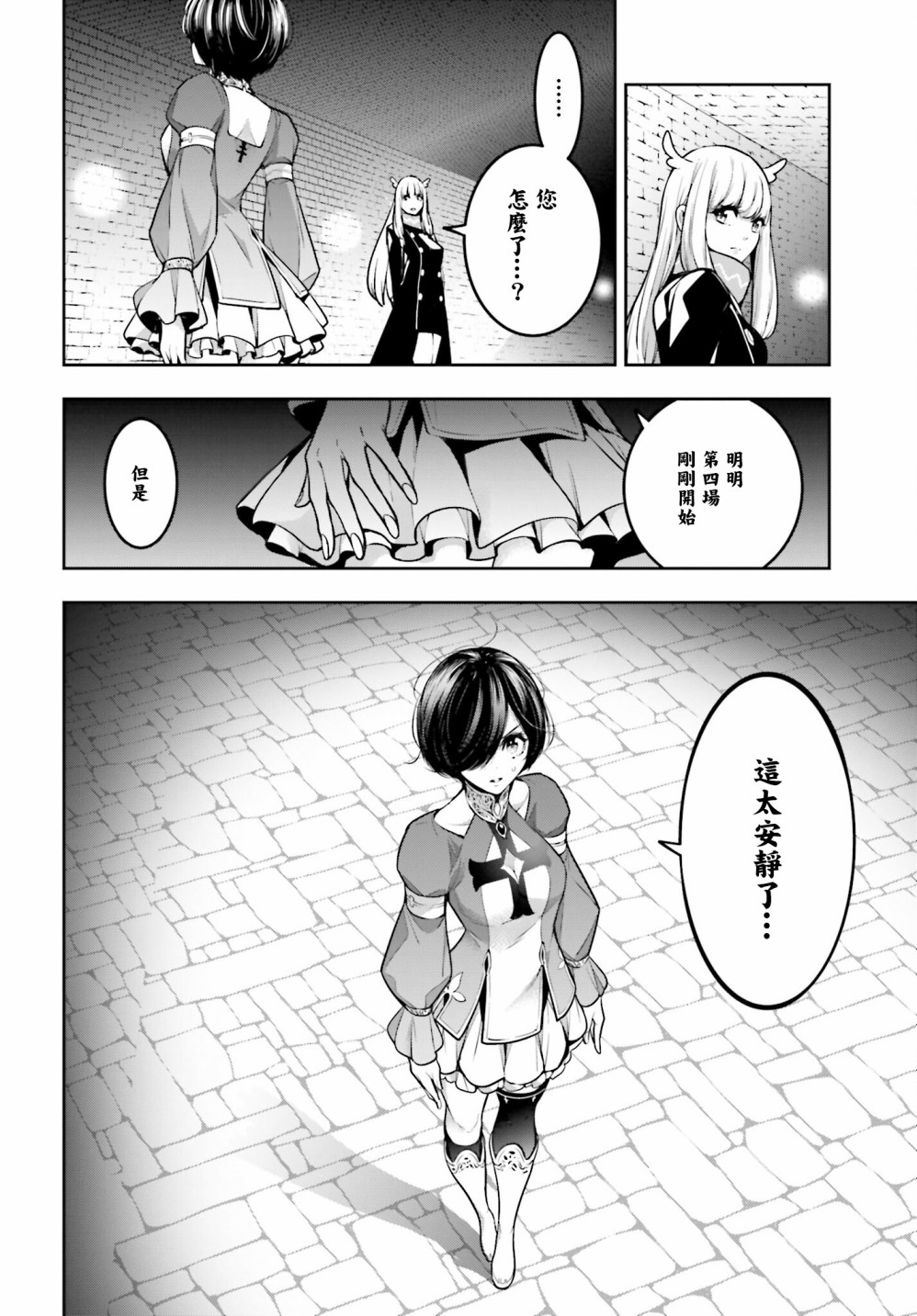 《魔女大战》漫画最新章节第18话免费下拉式在线观看章节第【22】张图片