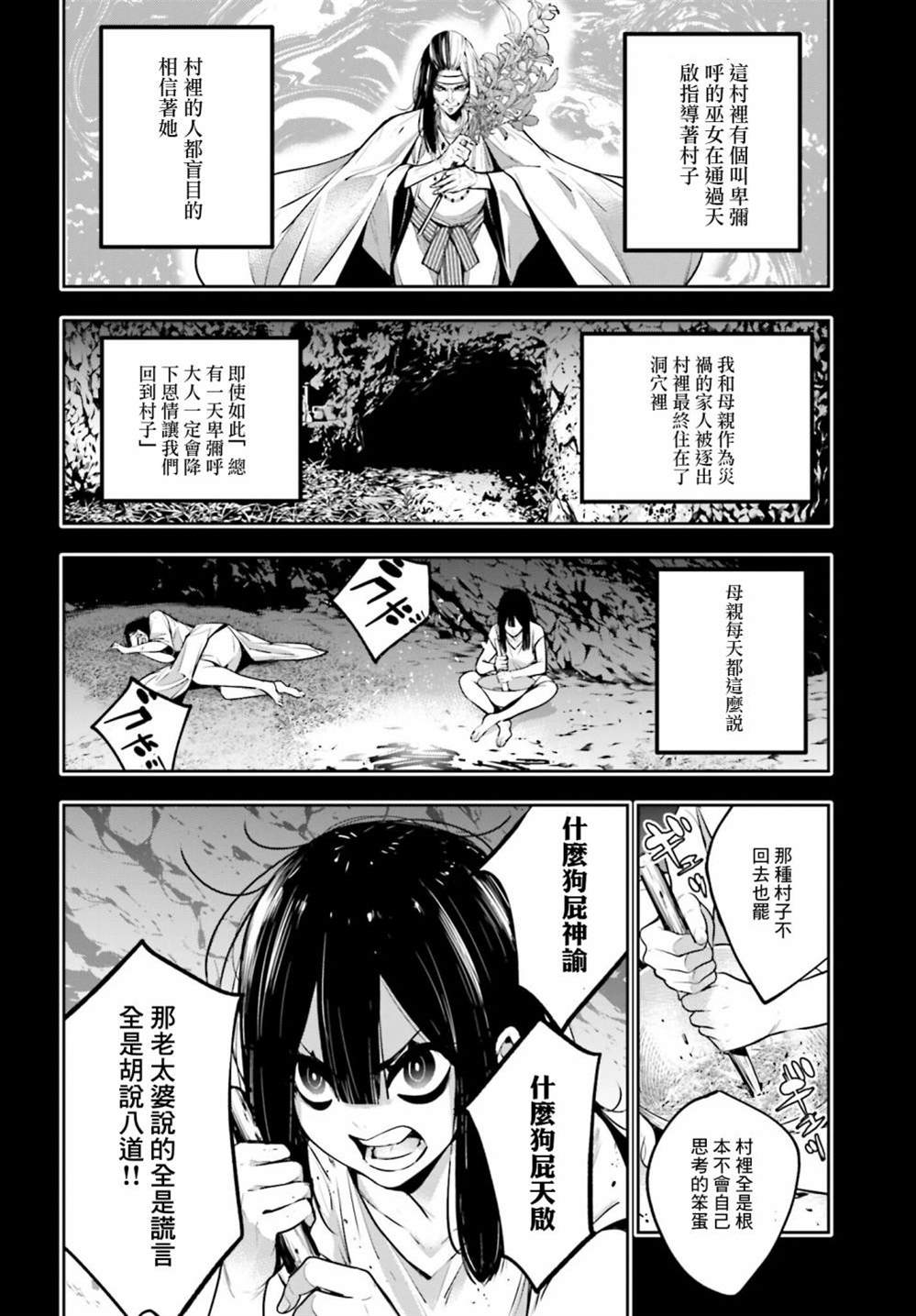 《魔女大战》漫画最新章节第15话免费下拉式在线观看章节第【26】张图片