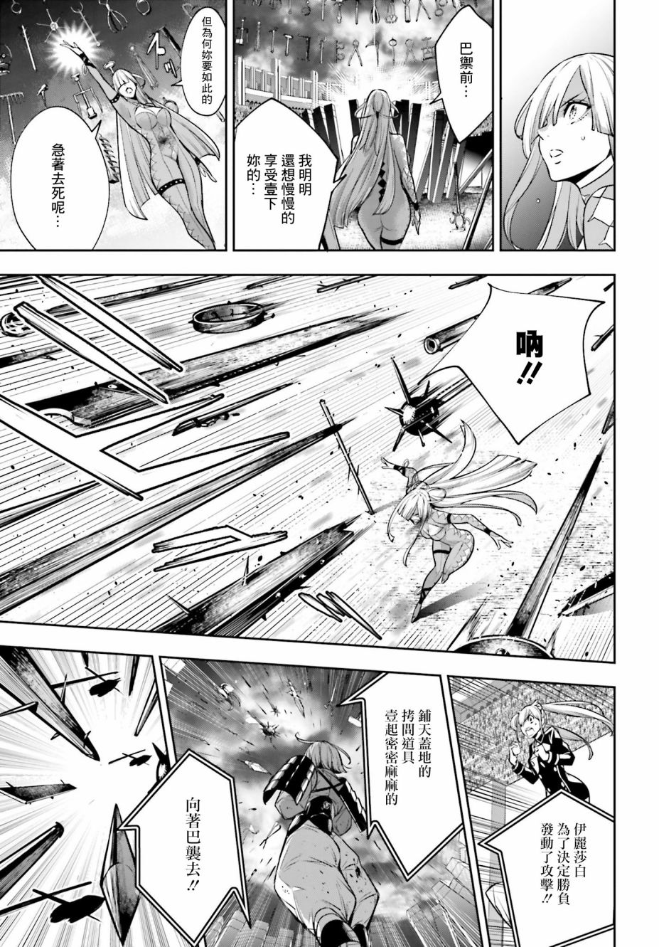 《魔女大战》漫画最新章节第5话免费下拉式在线观看章节第【7】张图片