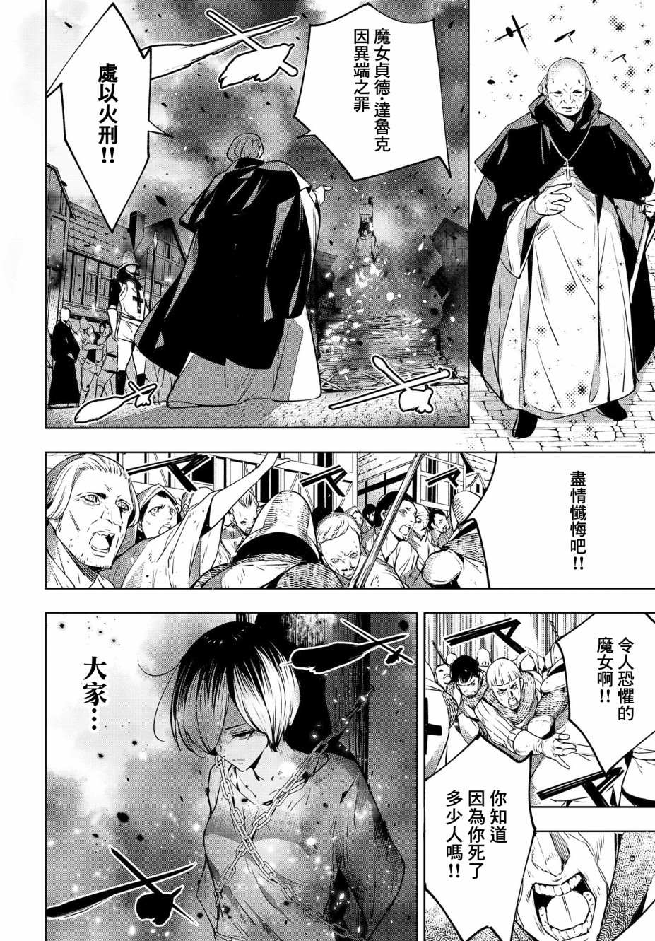 《魔女大战》漫画最新章节第1话免费下拉式在线观看章节第【12】张图片