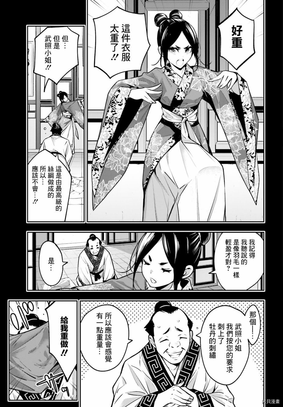 《魔女大战》漫画最新章节第10话免费下拉式在线观看章节第【15】张图片