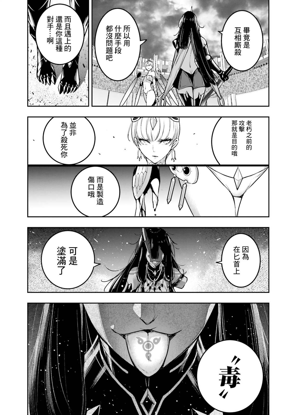 《魔女大战》漫画最新章节第14话免费下拉式在线观看章节第【25】张图片