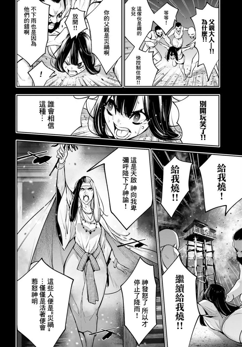 《魔女大战》漫画最新章节第15话免费下拉式在线观看章节第【24】张图片