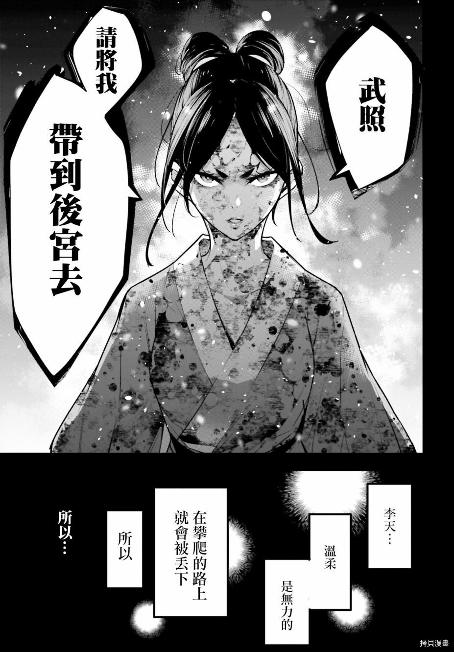 《魔女大战》漫画最新章节第10话免费下拉式在线观看章节第【37】张图片