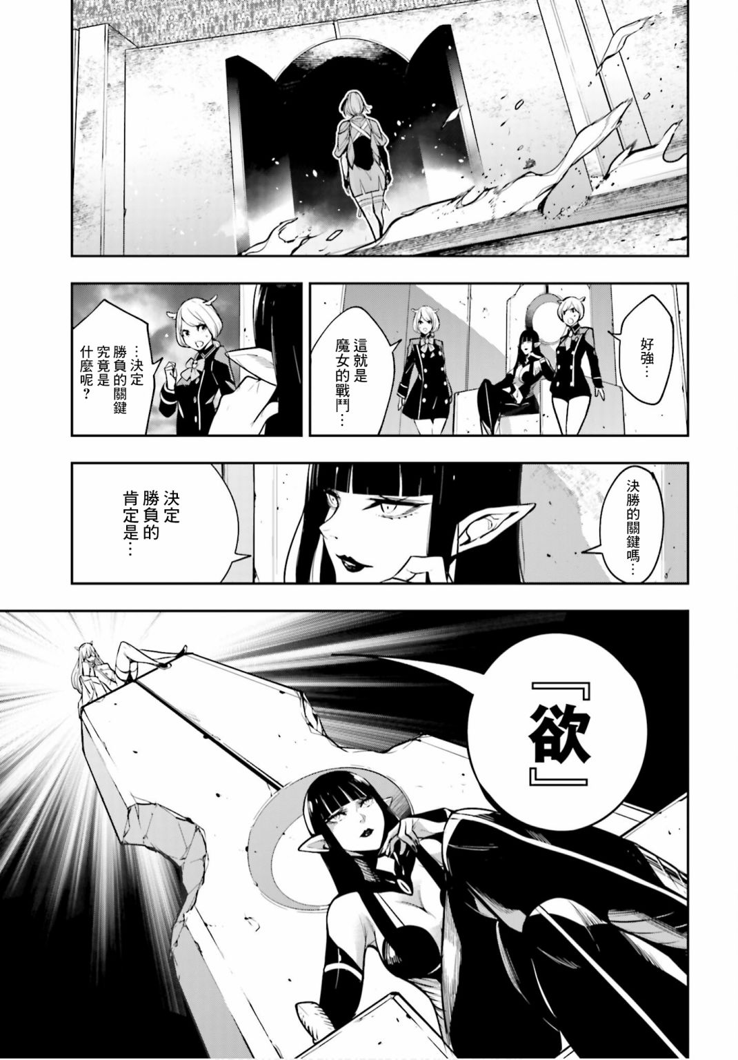 《魔女大战》漫画最新章节第6话免费下拉式在线观看章节第【3】张图片