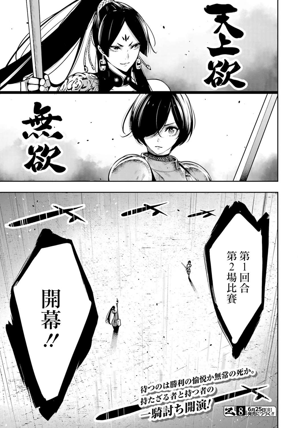 《魔女大战》漫画最新章节第7话免费下拉式在线观看章节第【31】张图片