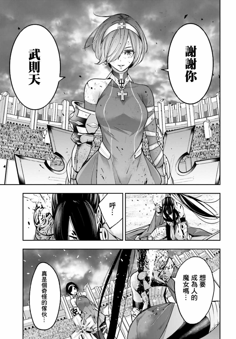 《魔女大战》漫画最新章节第11话免费下拉式在线观看章节第【38】张图片