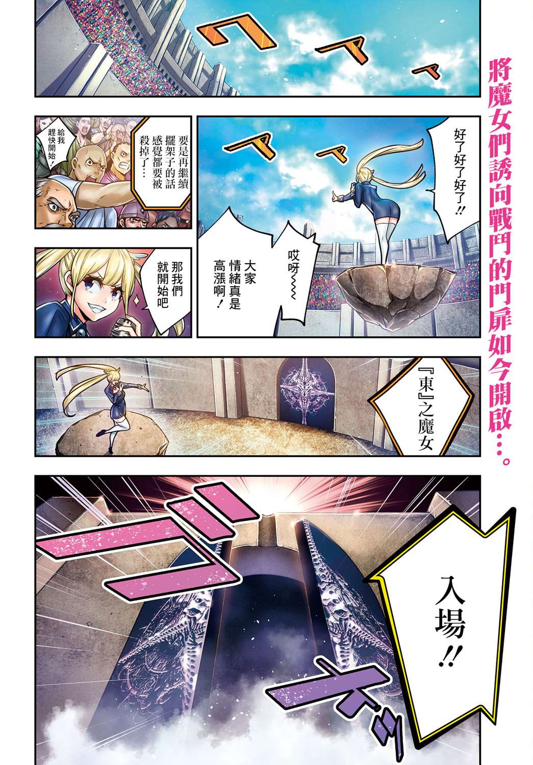 《魔女大战》漫画最新章节第7话免费下拉式在线观看章节第【4】张图片