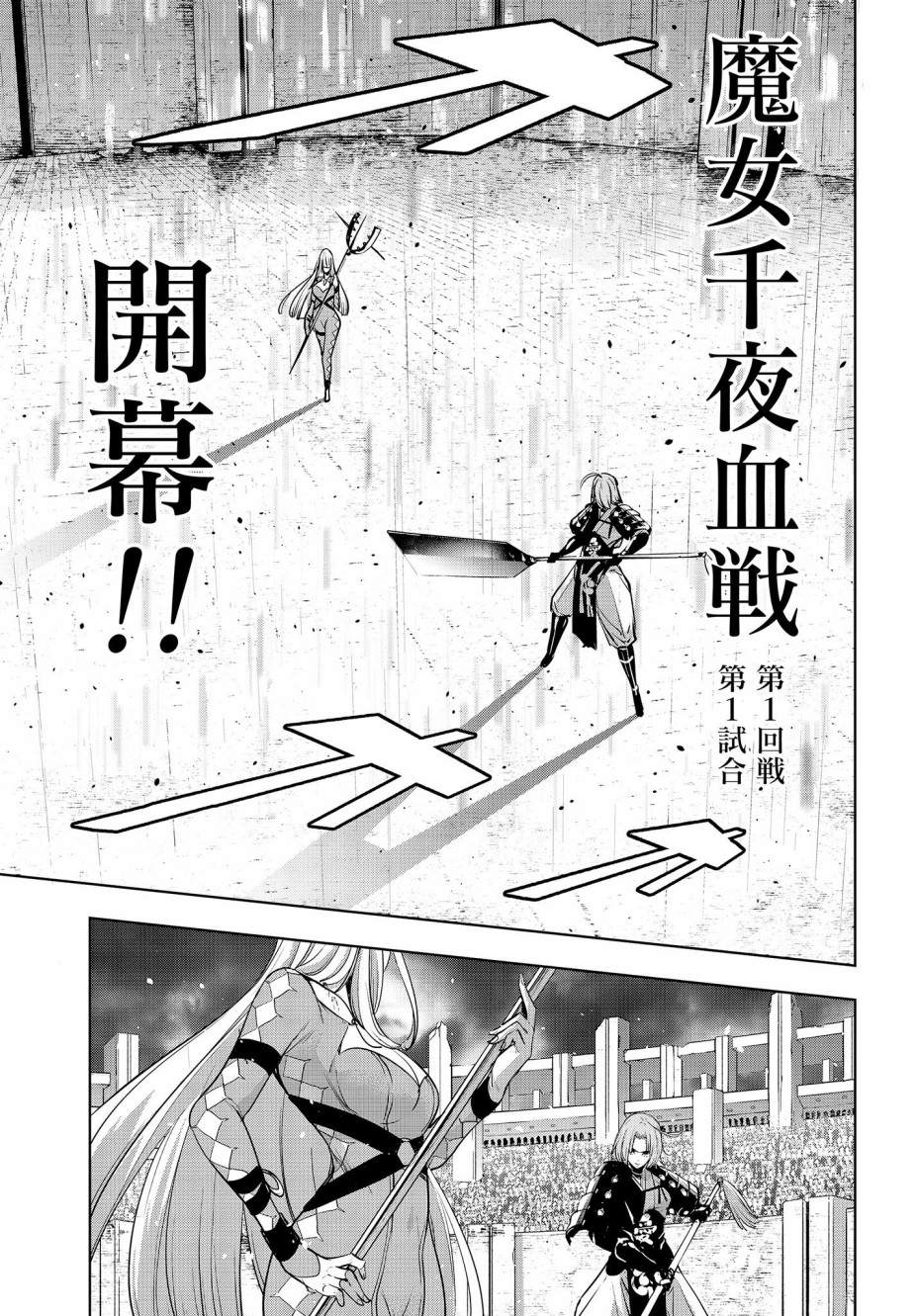 《魔女大战》漫画最新章节第2话免费下拉式在线观看章节第【35】张图片