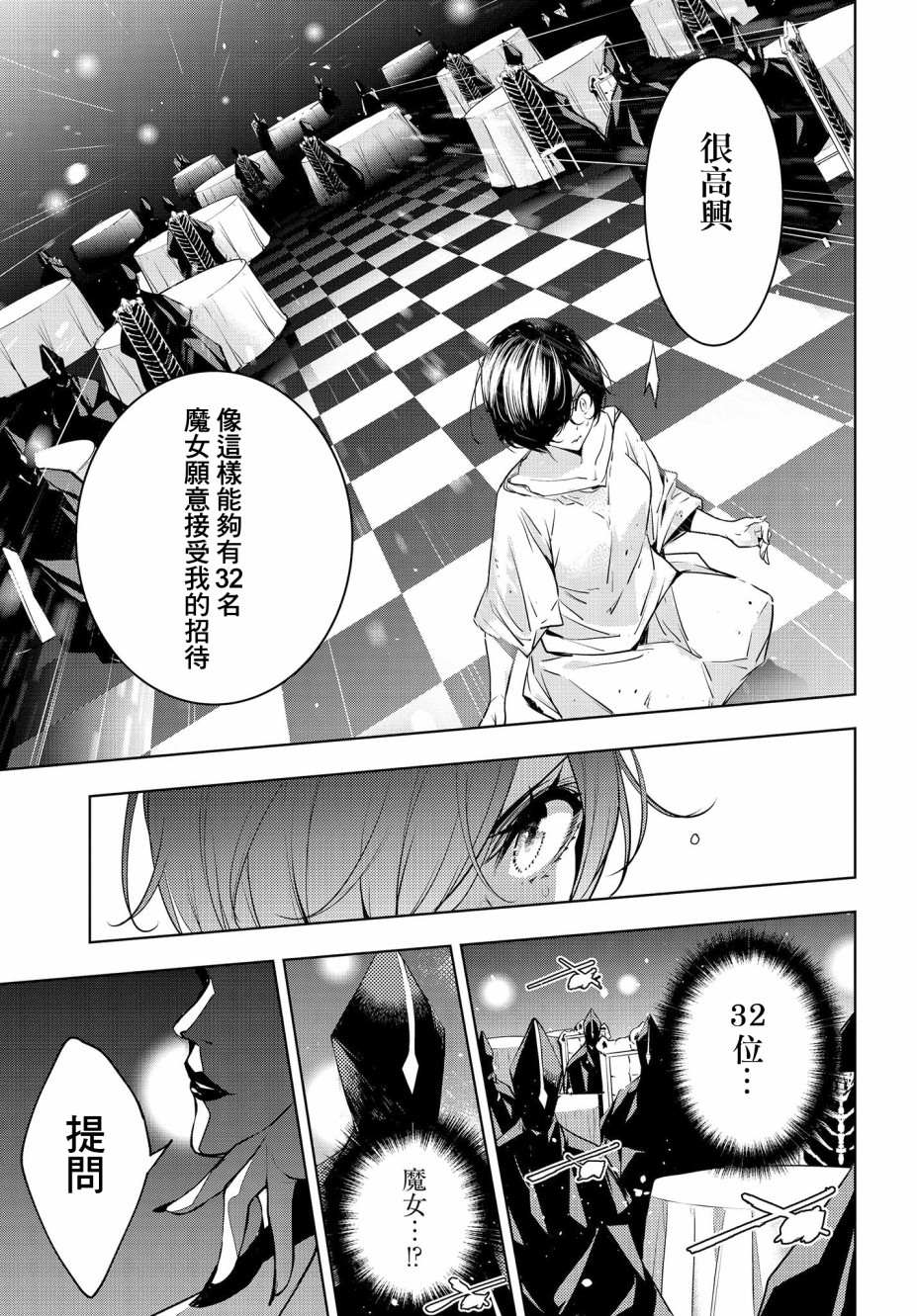 《魔女大战》漫画最新章节第1话免费下拉式在线观看章节第【27】张图片