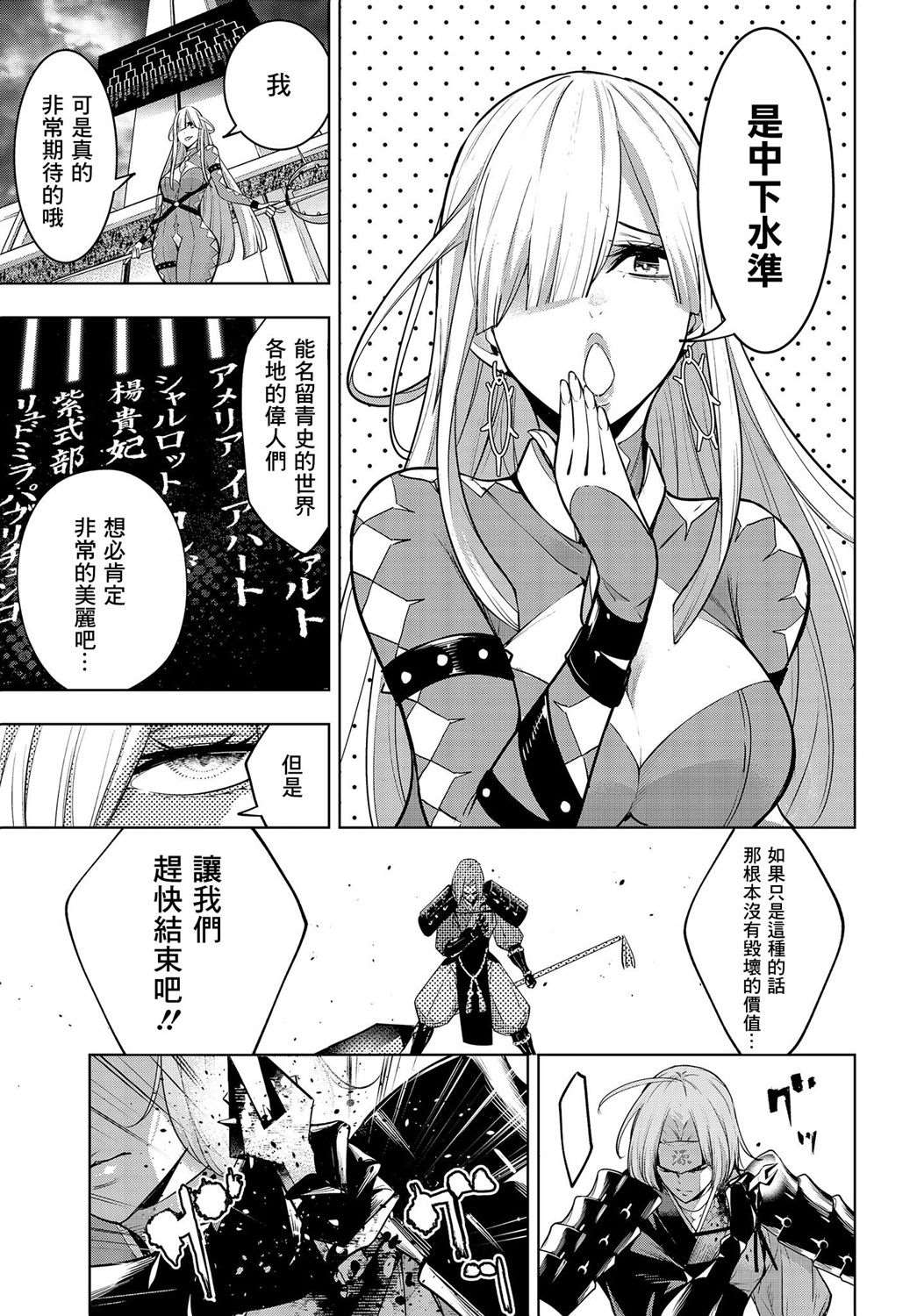 《魔女大战》漫画最新章节第3话免费下拉式在线观看章节第【11】张图片