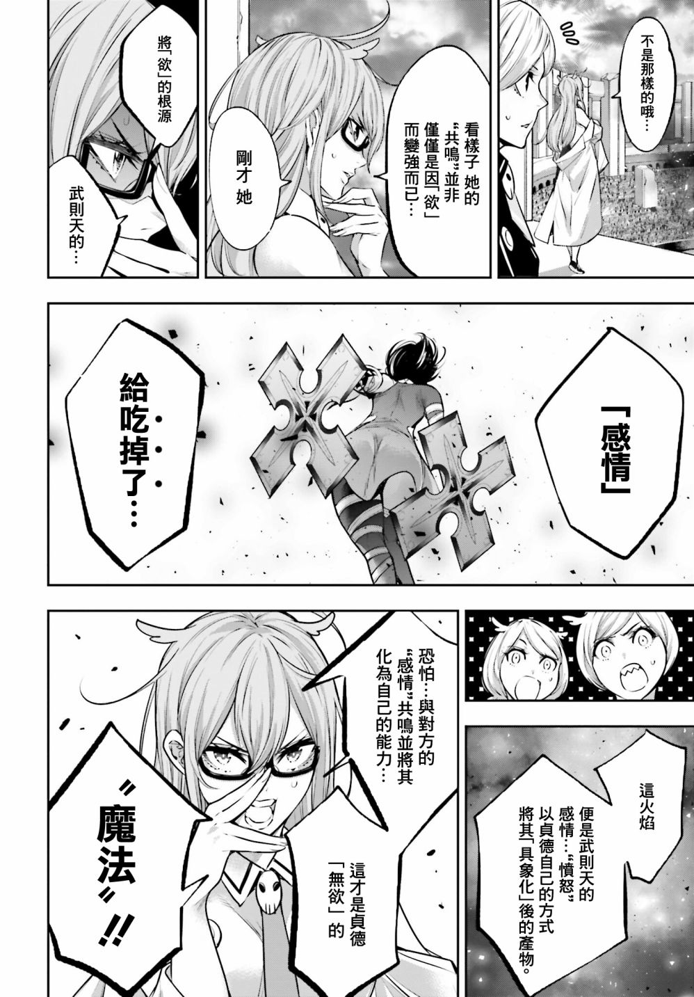 《魔女大战》漫画最新章节第11话免费下拉式在线观看章节第【21】张图片