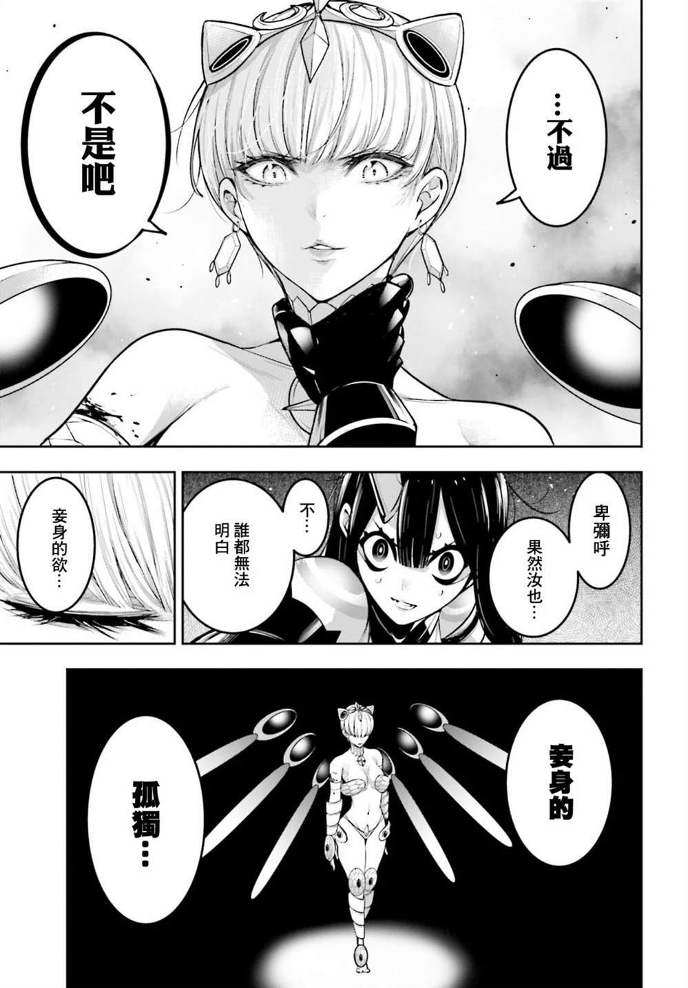 《魔女大战》漫画最新章节第15话免费下拉式在线观看章节第【11】张图片