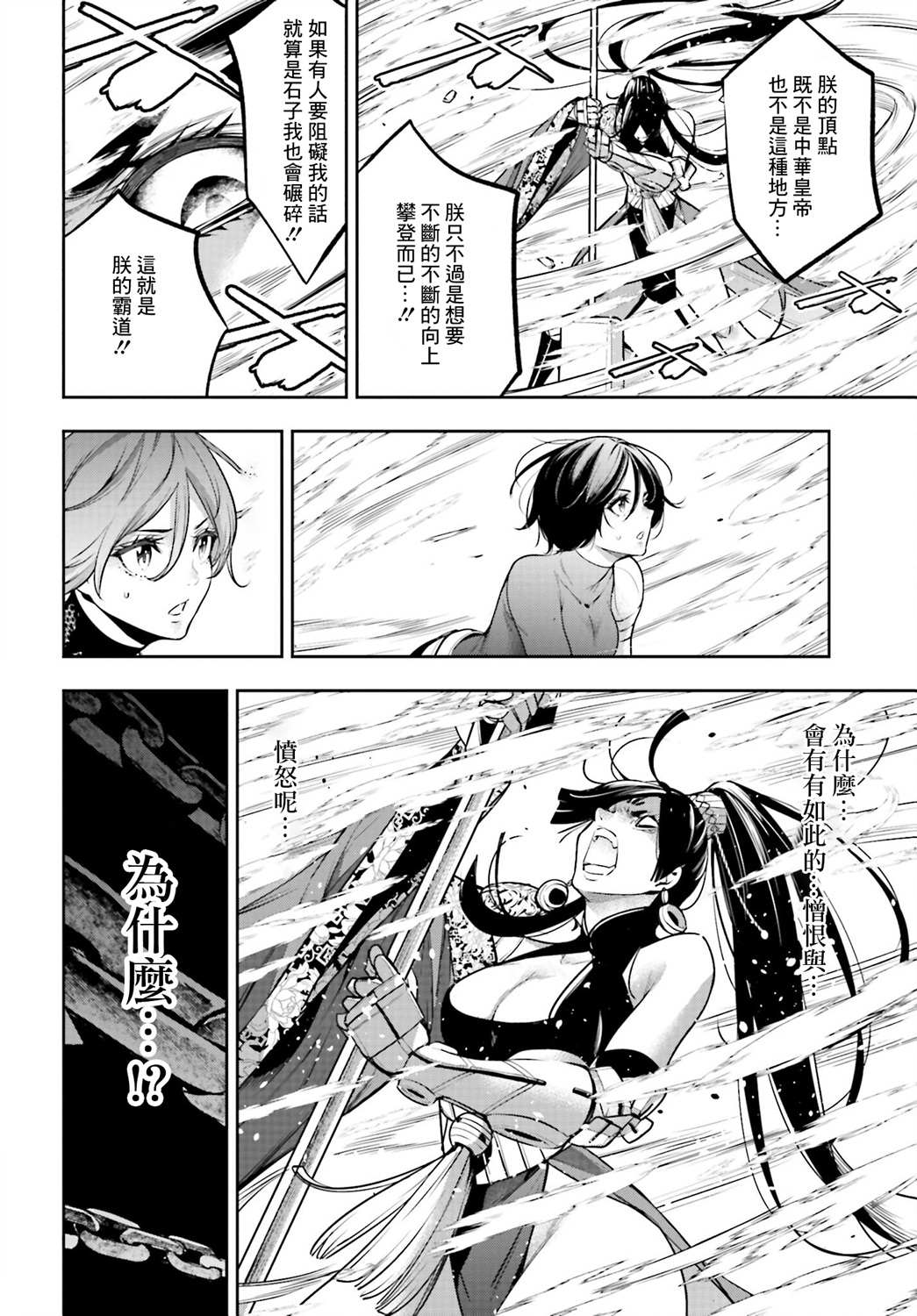 《魔女大战》漫画最新章节第8话免费下拉式在线观看章节第【23】张图片