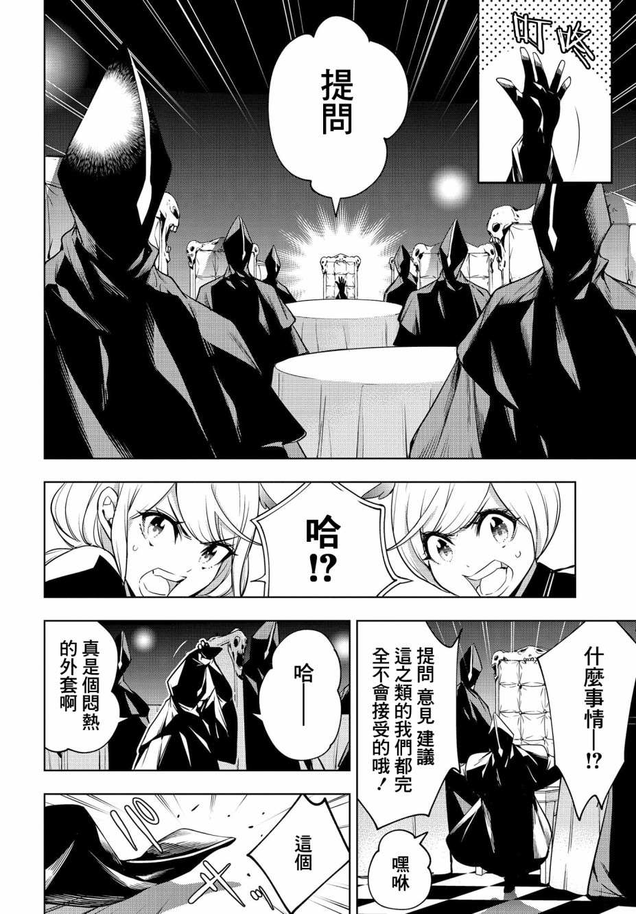 《魔女大战》漫画最新章节第1话免费下拉式在线观看章节第【38】张图片