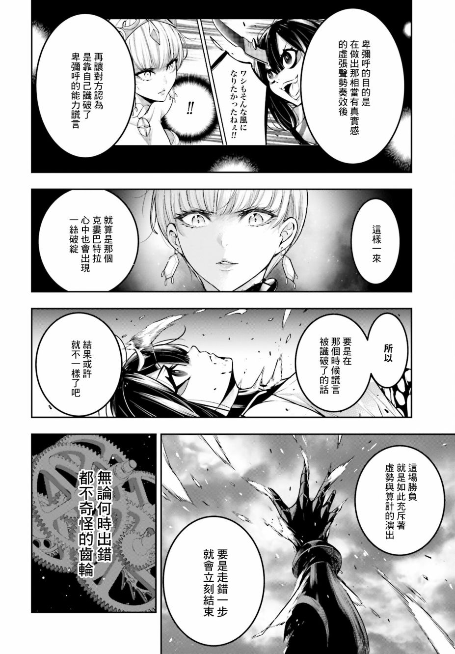 《魔女大战》漫画最新章节第17话免费下拉式在线观看章节第【4】张图片