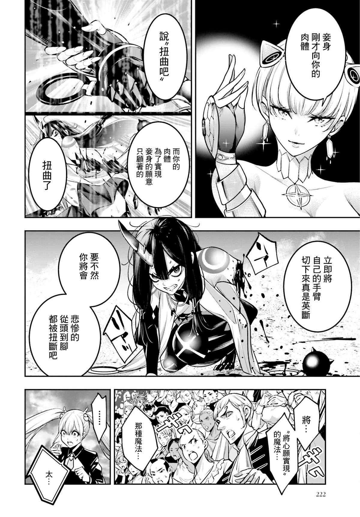 《魔女大战》漫画最新章节第14话免费下拉式在线观看章节第【14】张图片