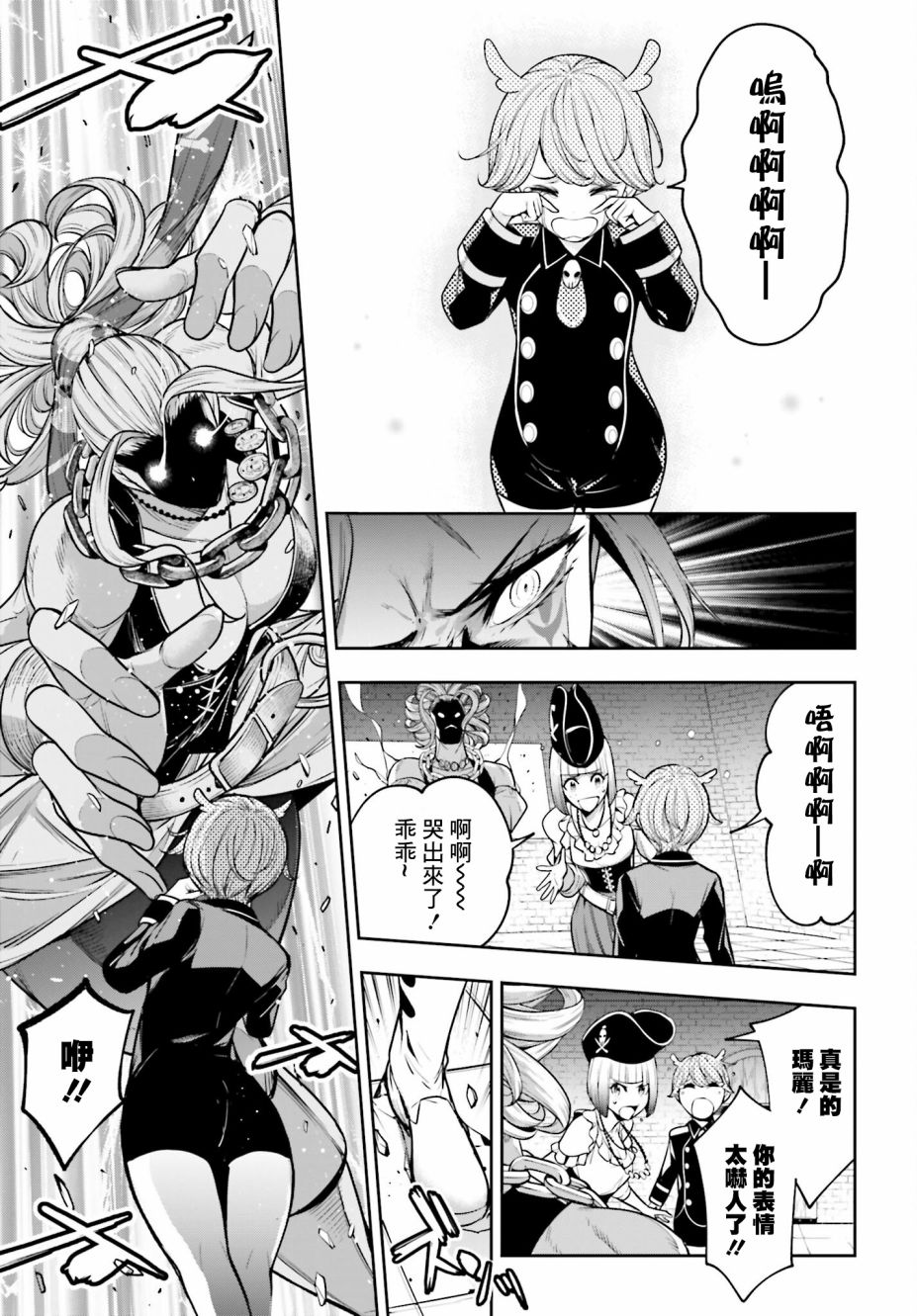 《魔女大战》漫画最新章节第17话免费下拉式在线观看章节第【11】张图片