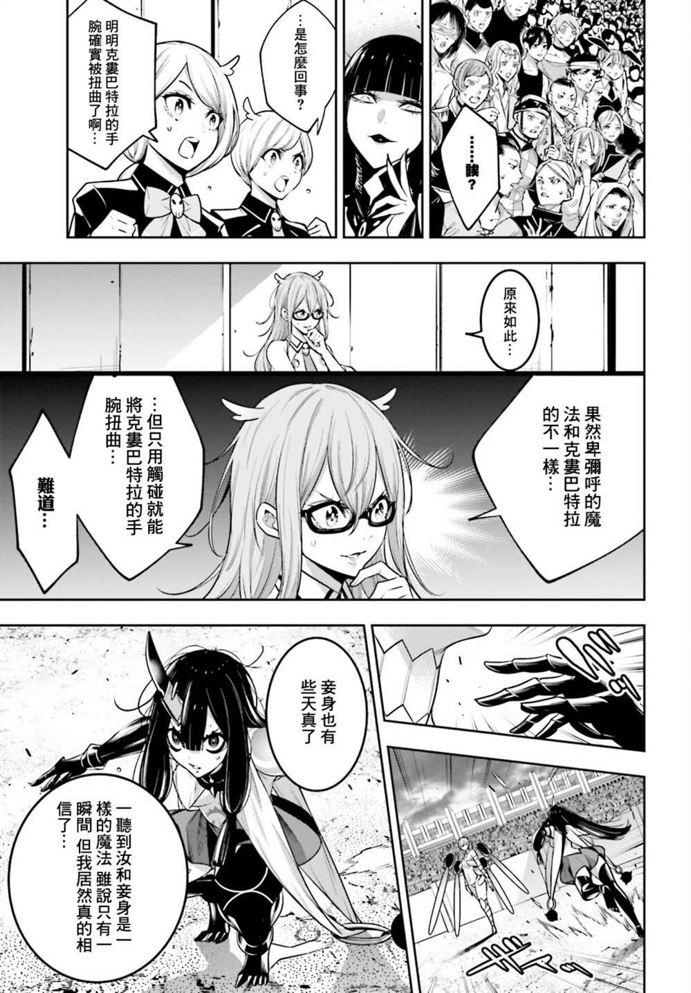 《魔女大战》漫画最新章节第15话免费下拉式在线观看章节第【13】张图片