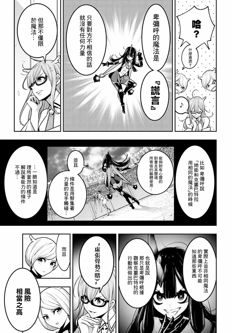 《魔女大战》漫画最新章节第17话免费下拉式在线观看章节第【3】张图片