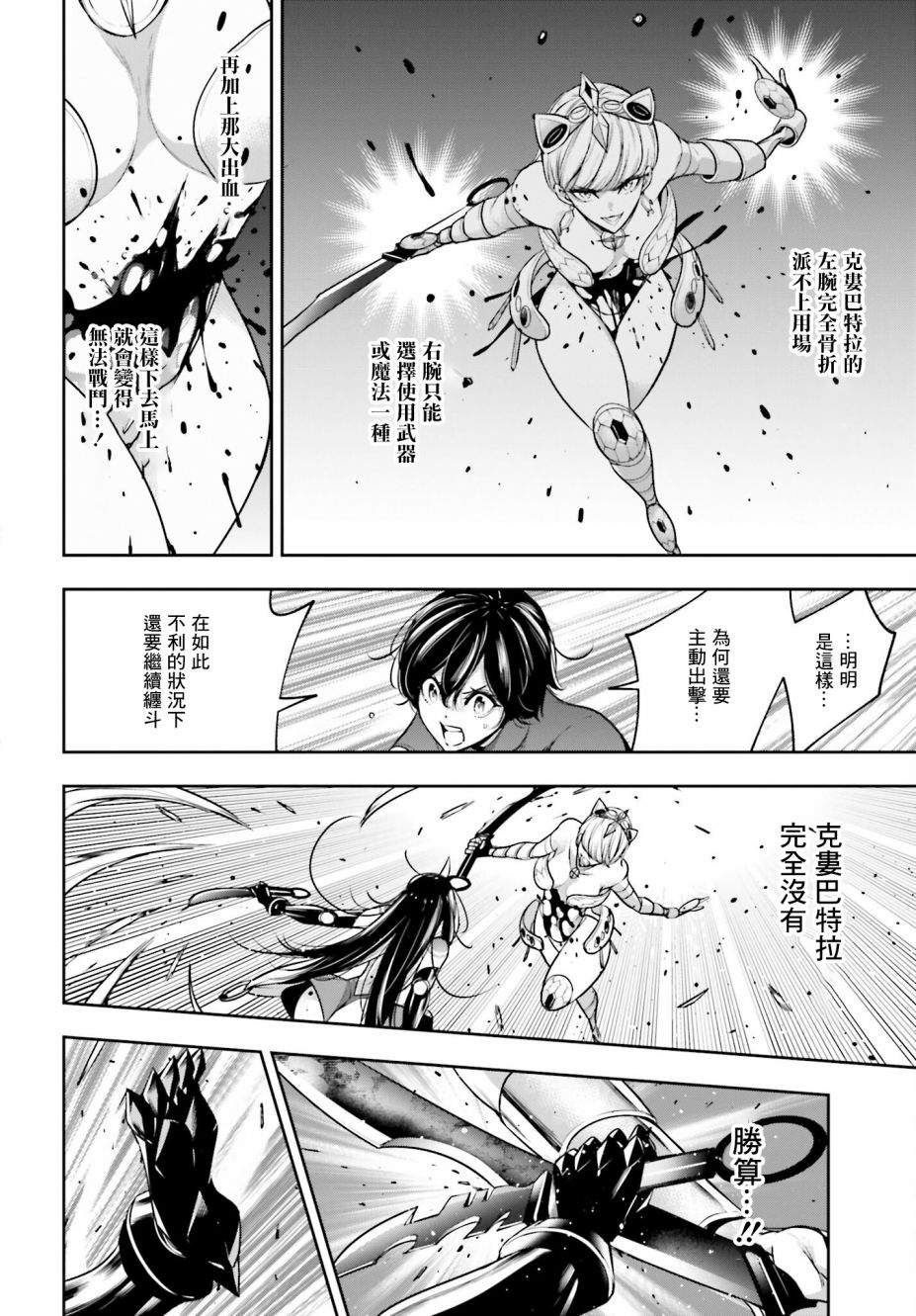 《魔女大战》漫画最新章节第16话免费下拉式在线观看章节第【20】张图片