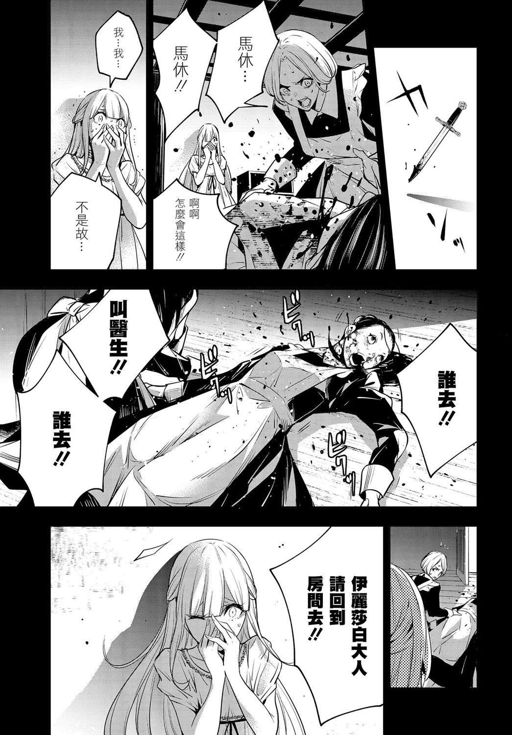 《魔女大战》漫画最新章节第3话免费下拉式在线观看章节第【29】张图片