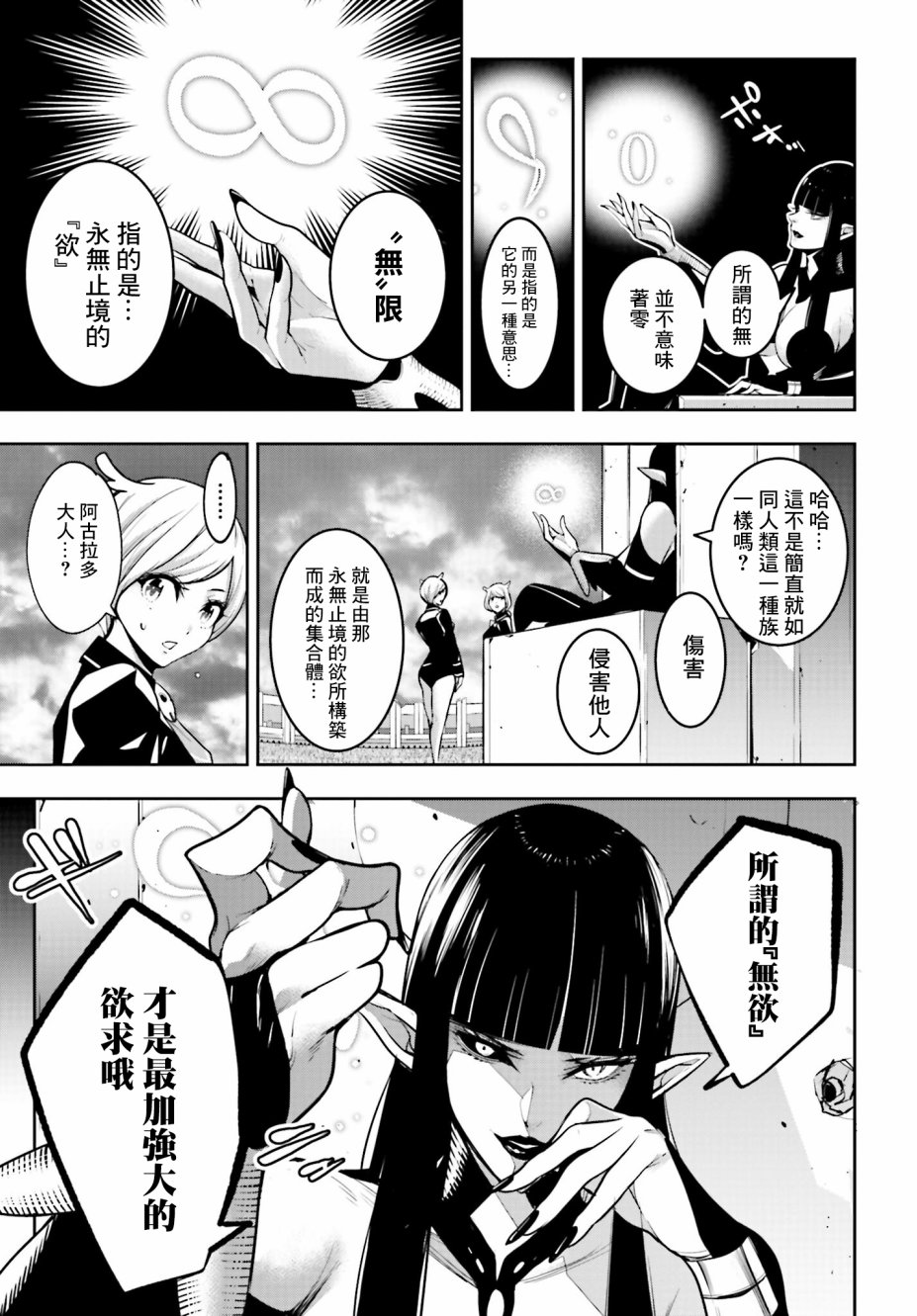 《魔女大战》漫画最新章节第9话免费下拉式在线观看章节第【3】张图片