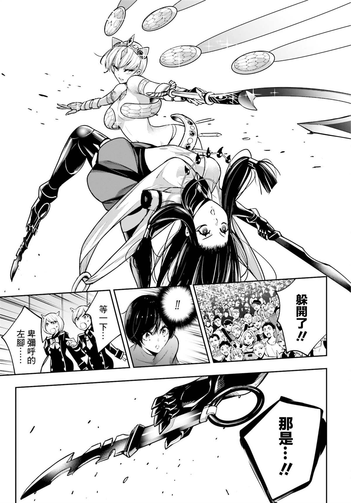 《魔女大战》漫画最新章节第14话免费下拉式在线观看章节第【21】张图片