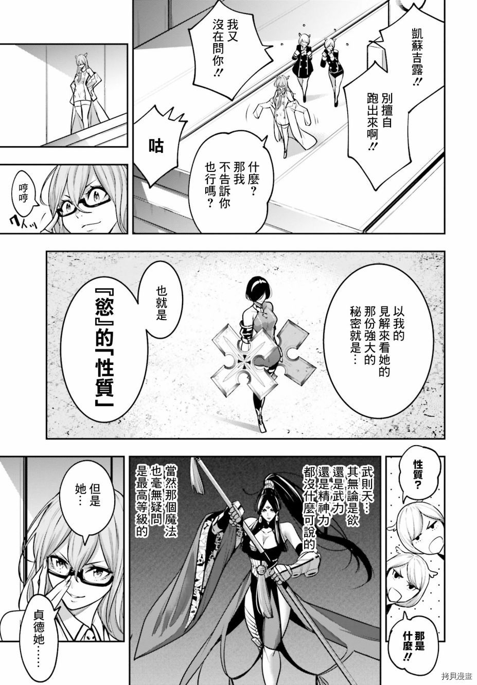 《魔女大战》漫画最新章节第10话免费下拉式在线观看章节第【9】张图片