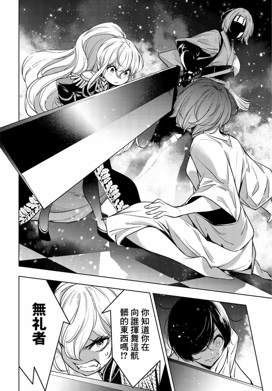 《魔女大战》漫画最新章节第1话免费下拉式在线观看章节第【54】张图片