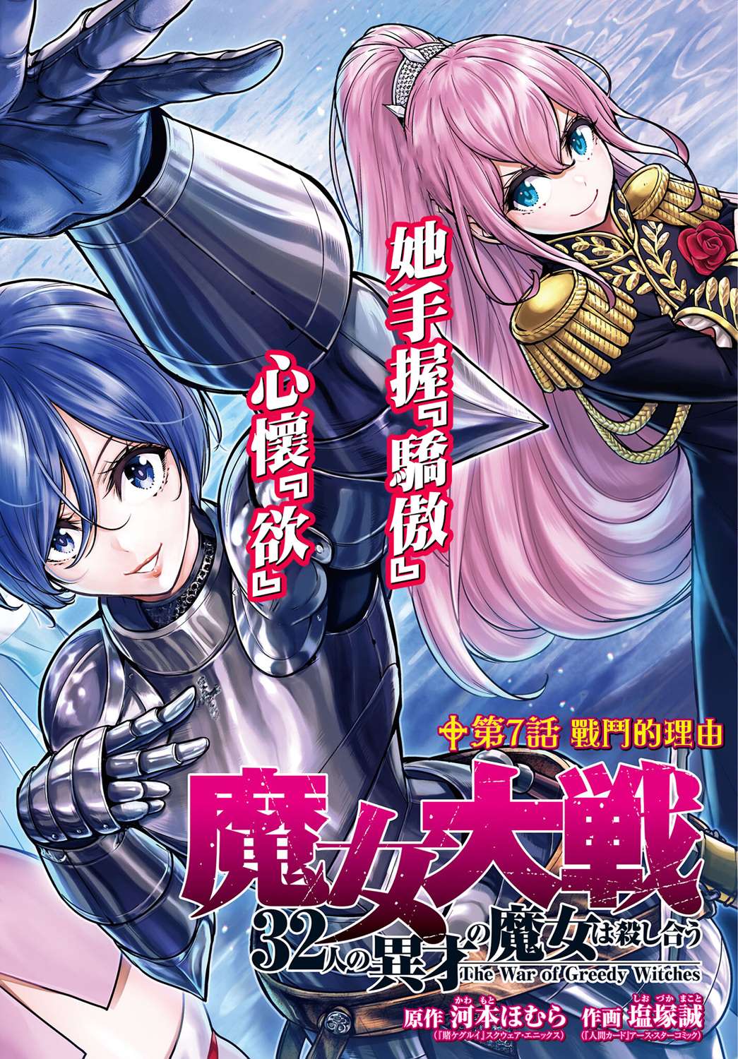 《魔女大战》漫画最新章节第7话免费下拉式在线观看章节第【2】张图片