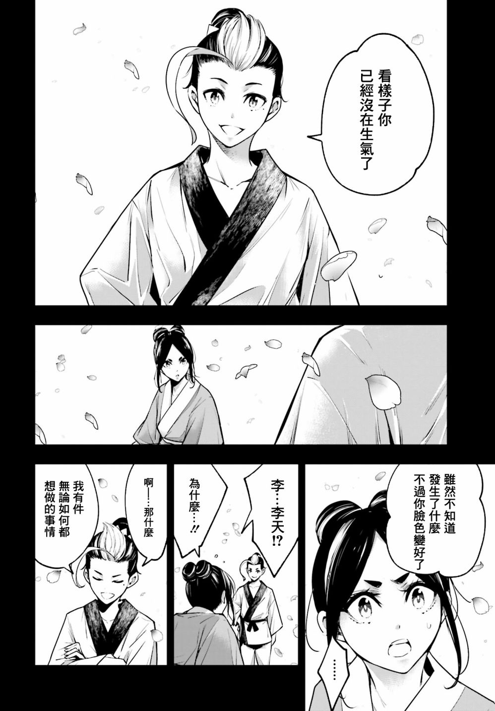 《魔女大战》漫画最新章节第11话免费下拉式在线观看章节第【41】张图片