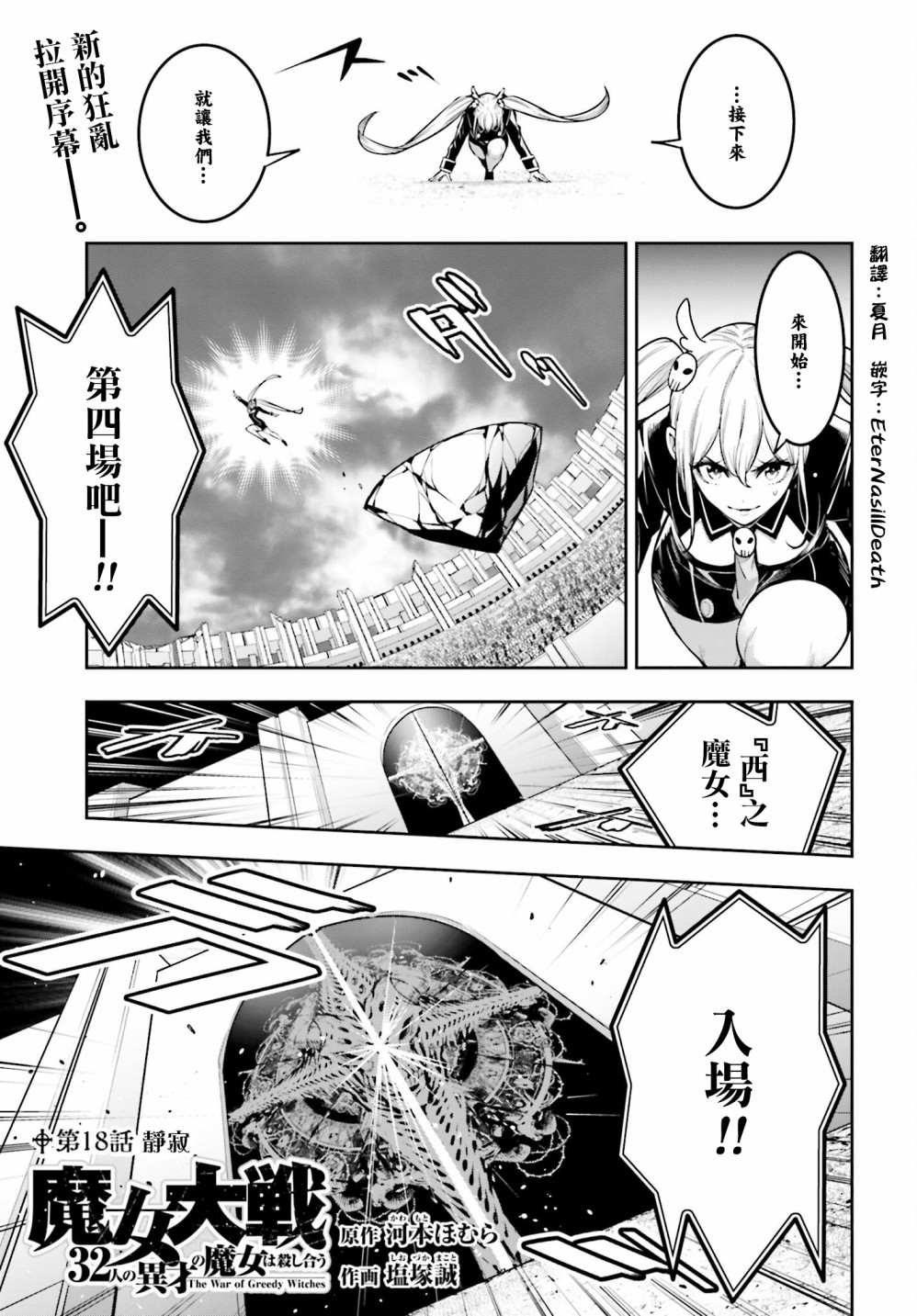《魔女大战》漫画最新章节第18话免费下拉式在线观看章节第【1】张图片