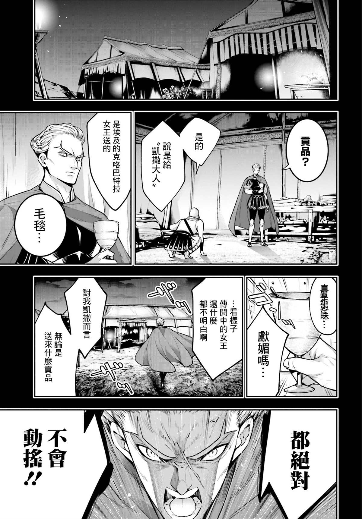 《魔女大战》漫画最新章节第14话免费下拉式在线观看章节第【5】张图片