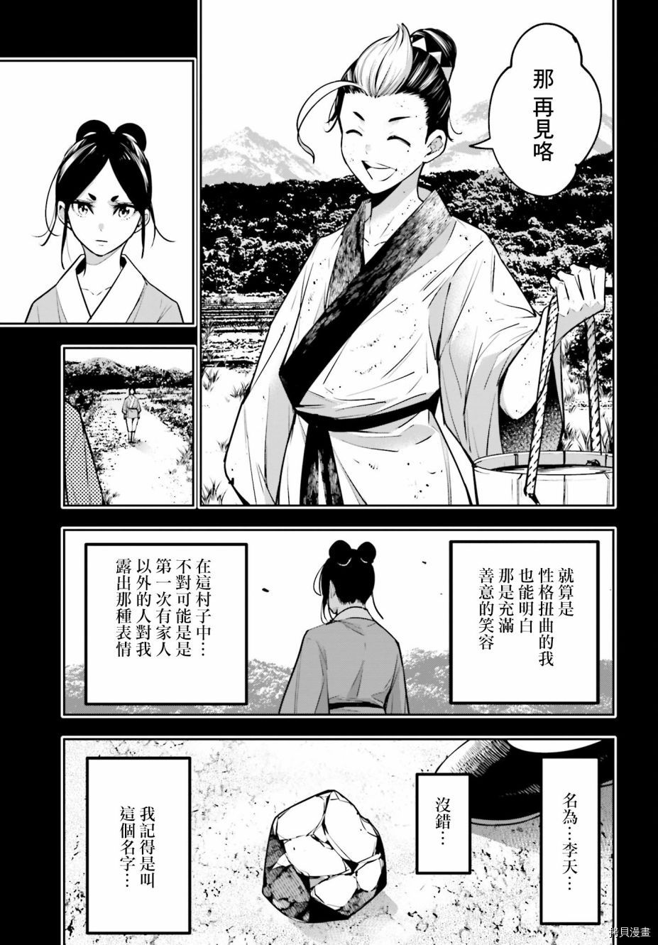 《魔女大战》漫画最新章节第10话免费下拉式在线观看章节第【25】张图片