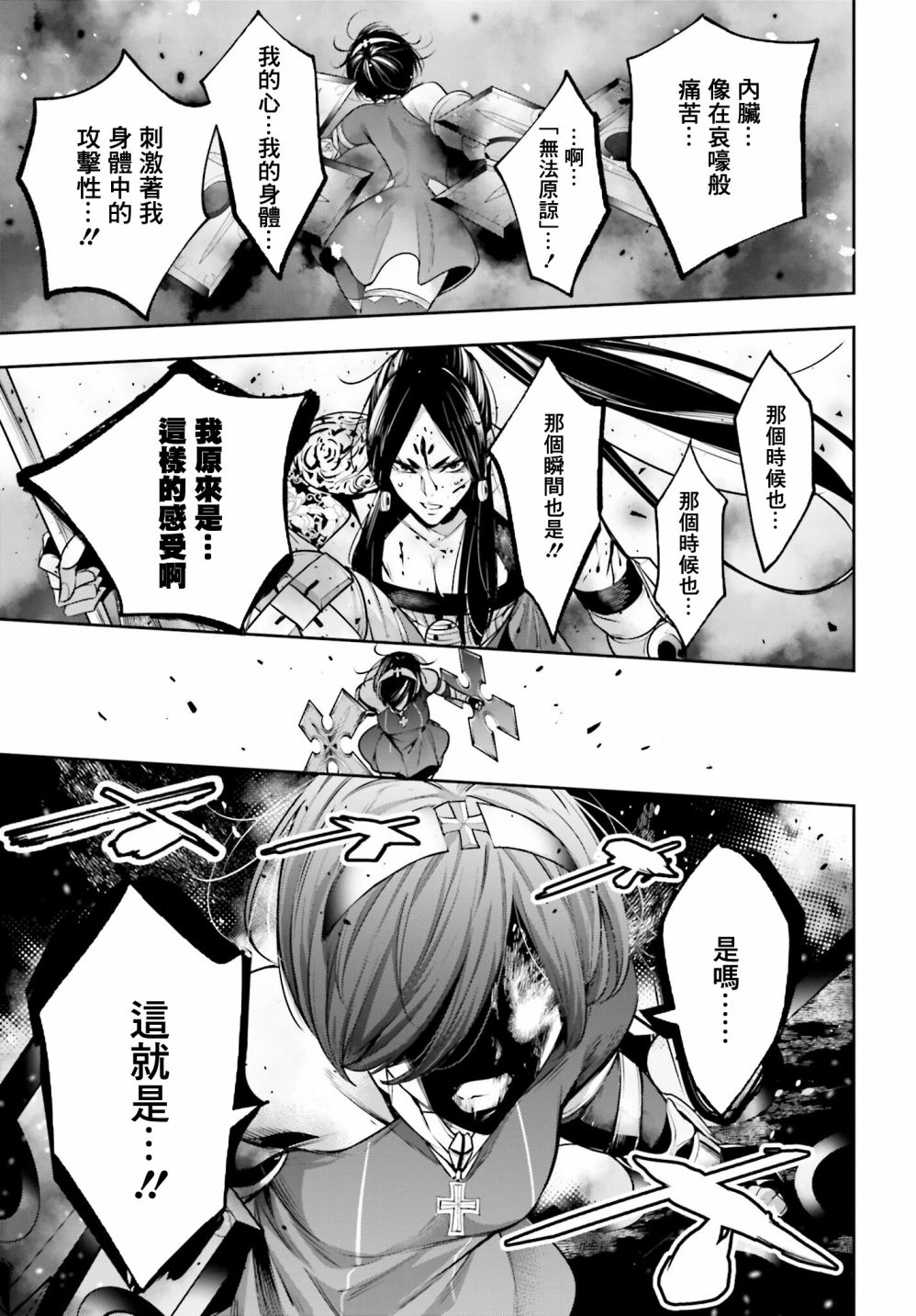 《魔女大战》漫画最新章节第11话免费下拉式在线观看章节第【18】张图片