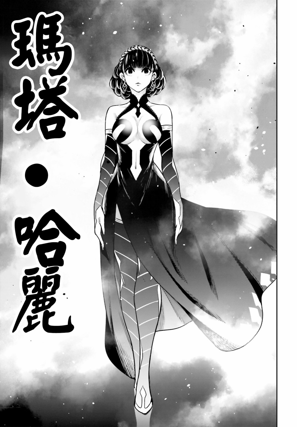 《魔女大战》漫画最新章节第18话免费下拉式在线观看章节第【9】张图片